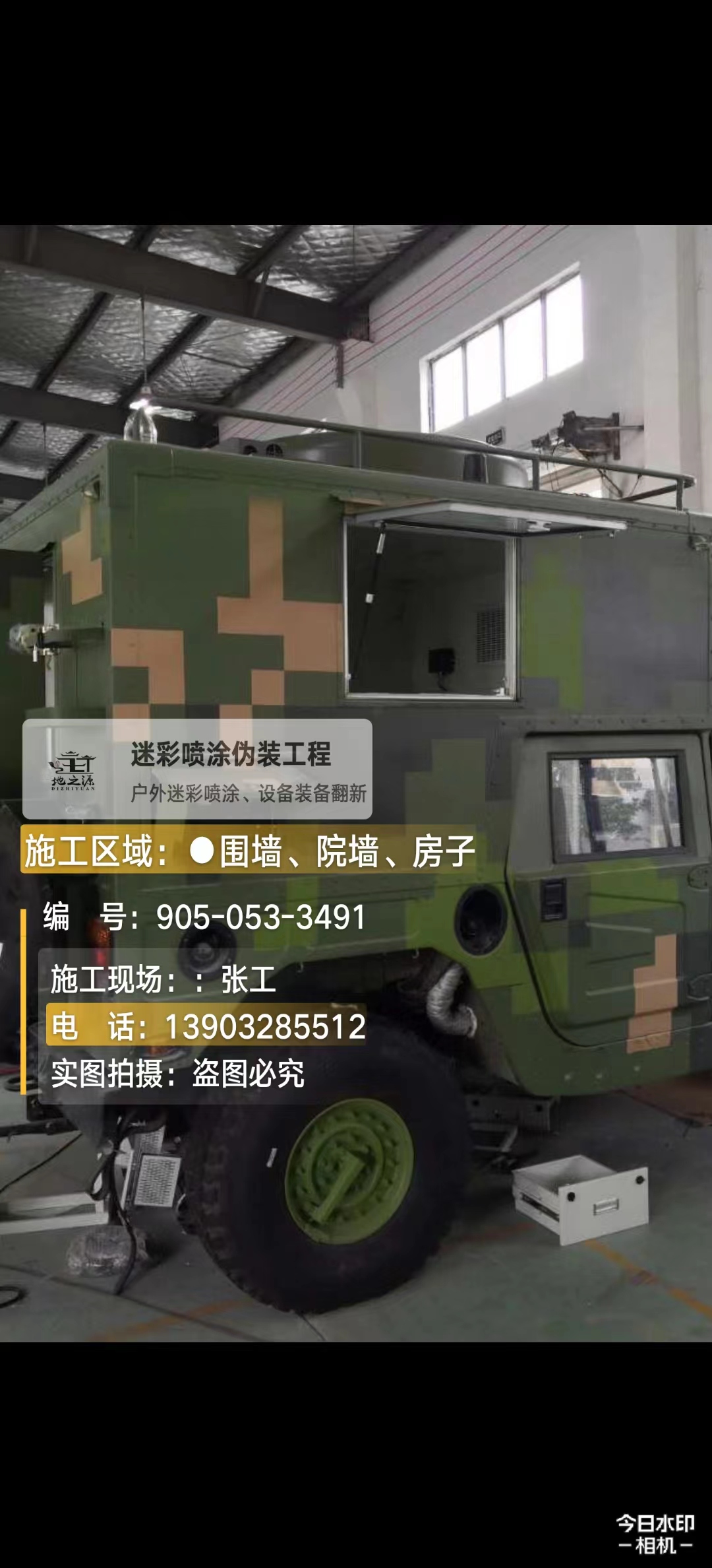 长宁  这份外墙迷彩漆施工报价清单按 “项目明细 